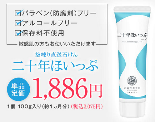 二十年ほいっぷ ロフト